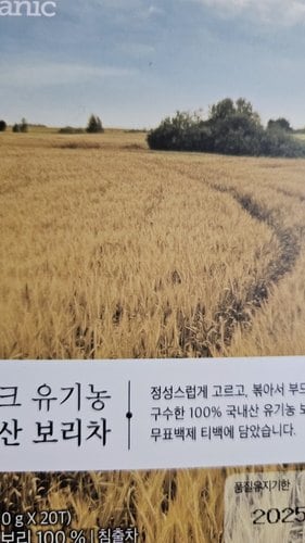 [피코크] 유기농 국내산 보리차 20T