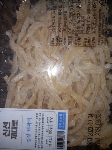 [냉장] 염장 해파리 (350g/팩)