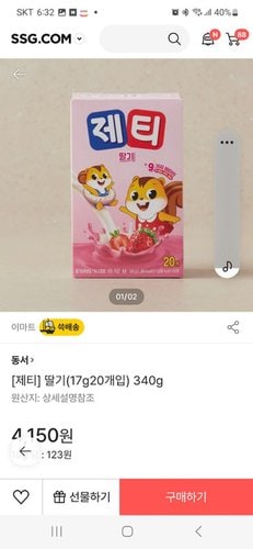 [제티] 딸기(17g20개입) 340g