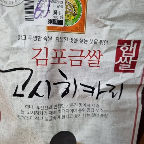 김포금쌀 고시히카리 10kg