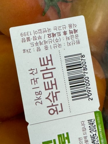 완숙토마토 2kg (팩)