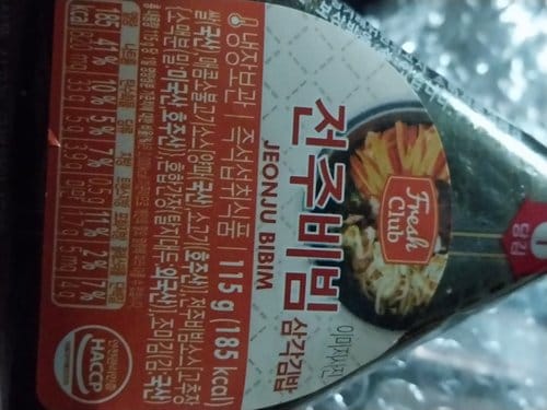[키친델리] 전주비빔 삼각김밥(개)