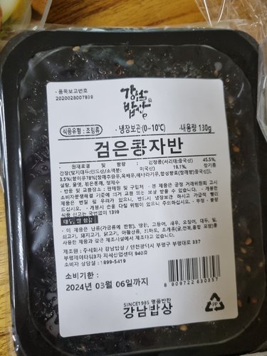 [강남밥상] 검은콩자반 130g