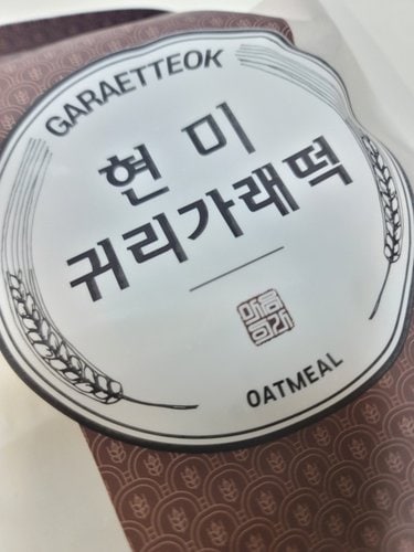 [마음이가] 현미귀리가래떡 (500g)