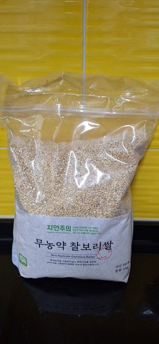 [자연주의] 무농약 찰보리쌀 3kg