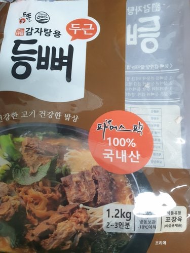 국내산 감자탕용 돼지등뼈 1.2kg(냉동)