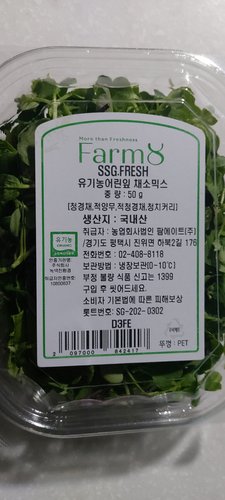 유기농 어린잎 채소믹스 50g