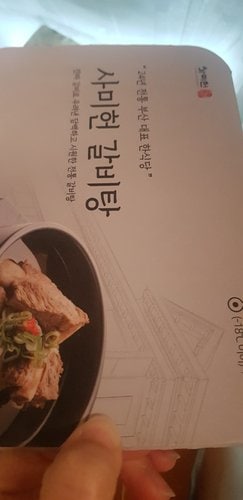 부산의 명물 사미헌의갈비탕 1kg(1~2인분)