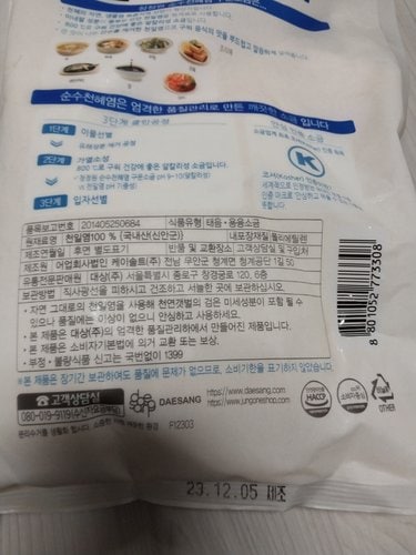 [청정원] 신안섬천일염구운소금 1.2kg