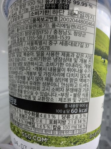 [피코크] 유기농 인증 요거트 900g