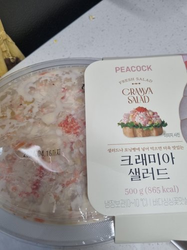 [피코크] 크래미아 샐러드 500g