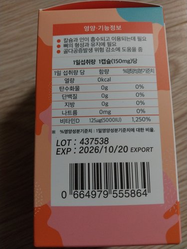 프리미엄 비타민D 5000IU (150mg*90캡슐)