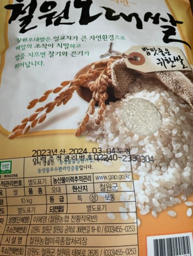 [23년산]철원오대쌀10kg