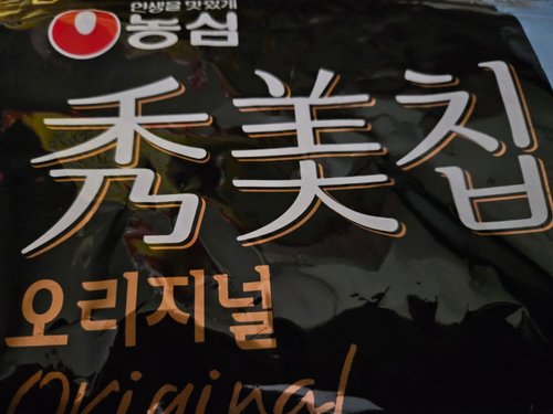[농심] 수미칩 오리지널 85g