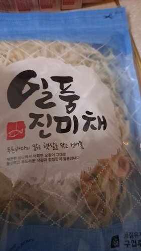 백진미 오징어채 (500g)