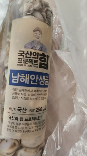[생물][국산] 남해안 생굴 (250g/봉)(가열조리용)