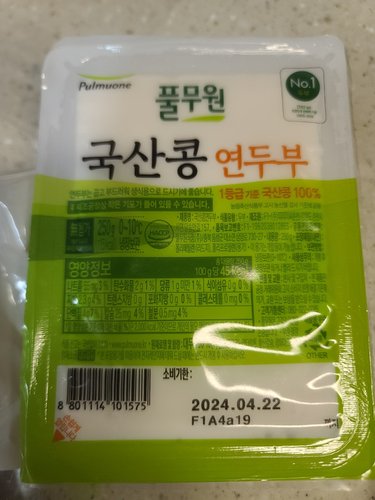[풀무원]특등급 국산콩 연두부 (250g)