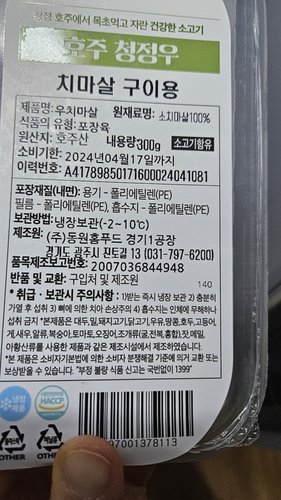 [냉장/호주산] 호주청정우 치마살 구이 300g
