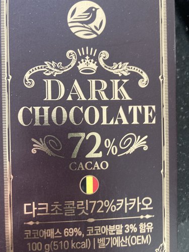 노브랜드 다크 초콜릿 72% 100g