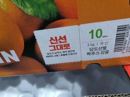 [당도선별] 하우스감귤 3kg (박스)