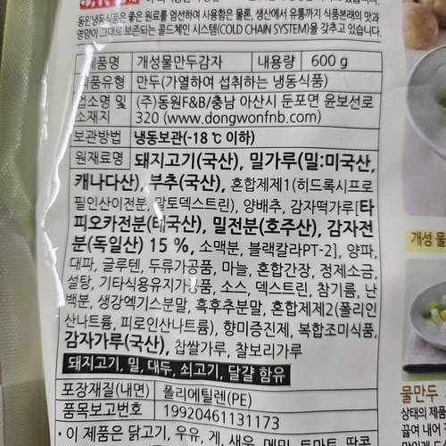 [동원] 감자물만두600gx2
