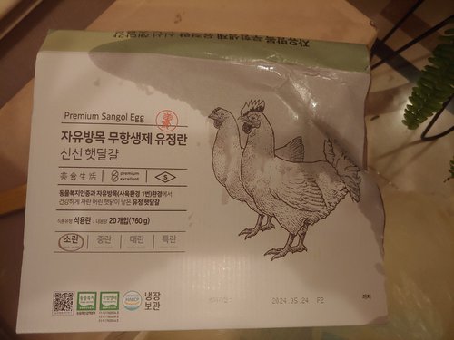 [1번사육]동물복지 자유방목 무항생제 신선유정란 햇달걀 20입