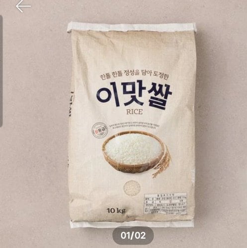 [2023년산]이맛쌀 10kg