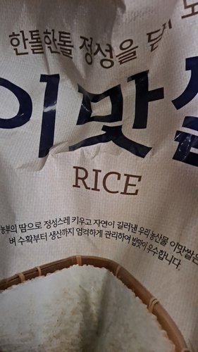[2023년산]이맛쌀 20kg