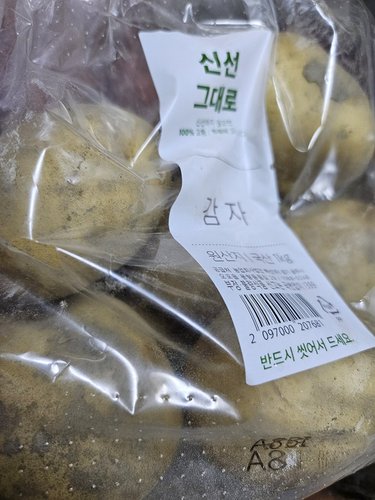 유명산지 햇감자 (1kg내외/봉)