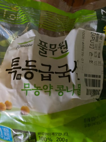 [풀무원] 특등급 국산콩 무농약 콩나물200G