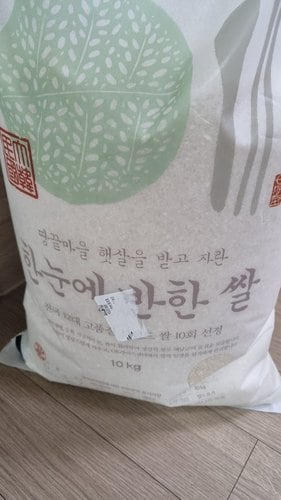 [23년산]한눈에반한쌀10kg