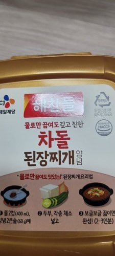 [CJ]해찬들그대로끓여먹는된장450g(쇠고기)