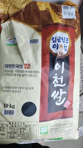 [특등급] 임금님표 이천쌀 10kg