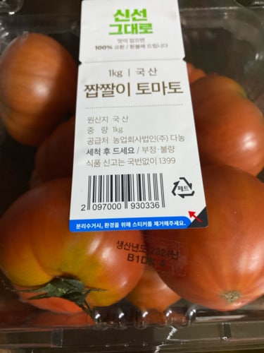 이것이 리얼 짭짜리다 짭짤이 토마토 1kg (팩)