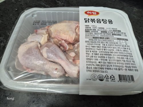 [하림] 냉장 볶음탕용 생닭 (1kg)