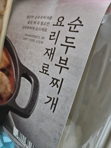 [피코크] 순두부찌개 요리재료 804g